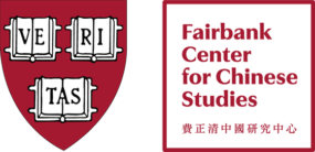 Logo for Fairbank Center for Chinese Studies, Harvard University